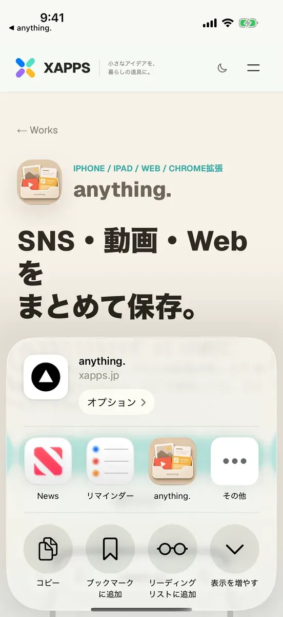 共有シートからanything.を選ぶ画面