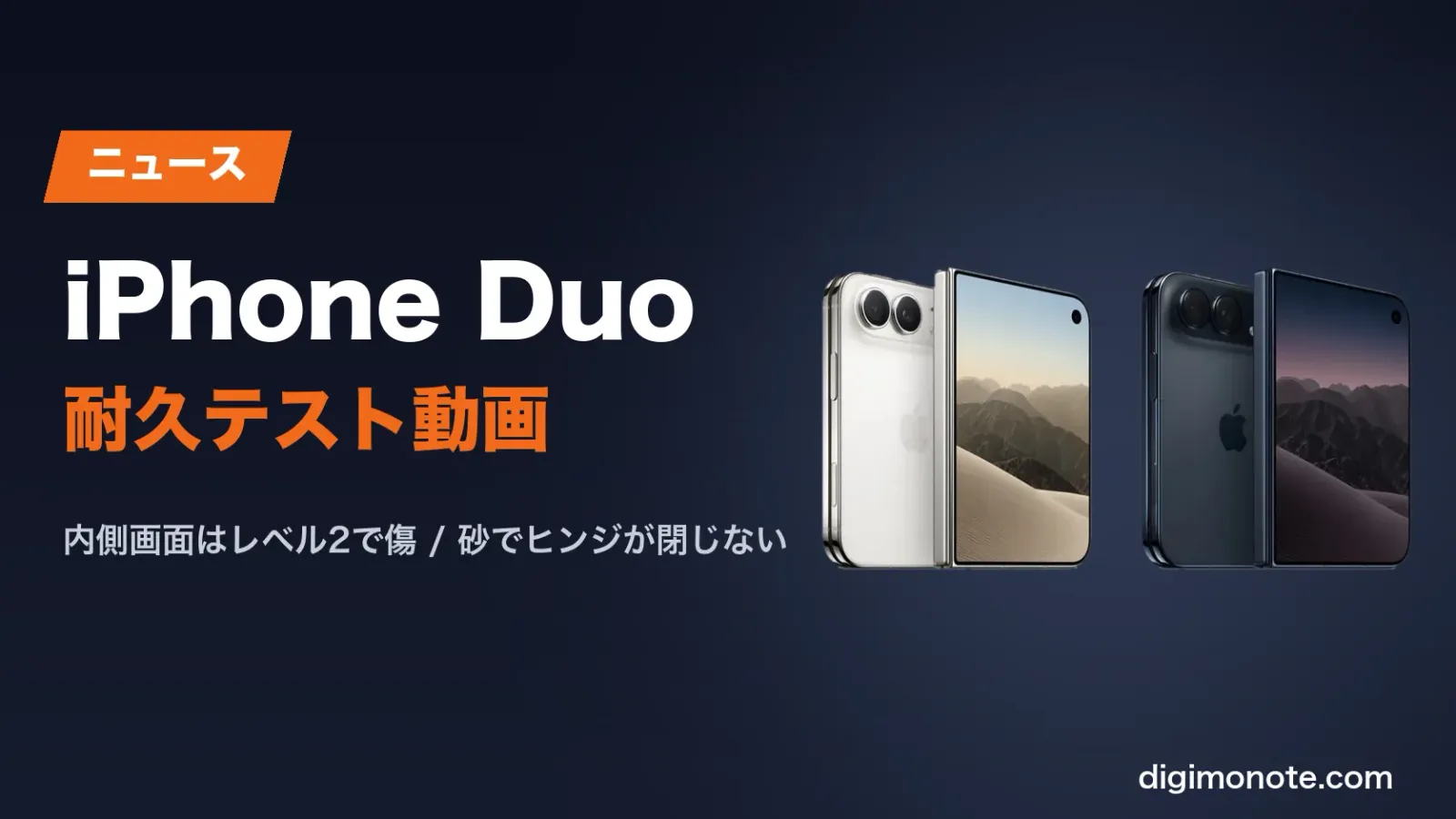 iPhone Duoの耐久テスト動画 内側画面はレベル2で傷、砂でヒンジが閉じなくなる