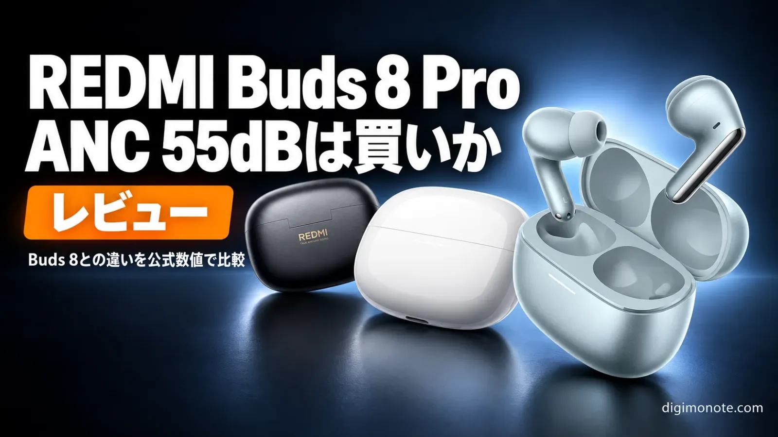 REDMI Buds 8 Proレビュー｜ANC 55dBで9,980円、Buds 8との差4,000円は何が増える