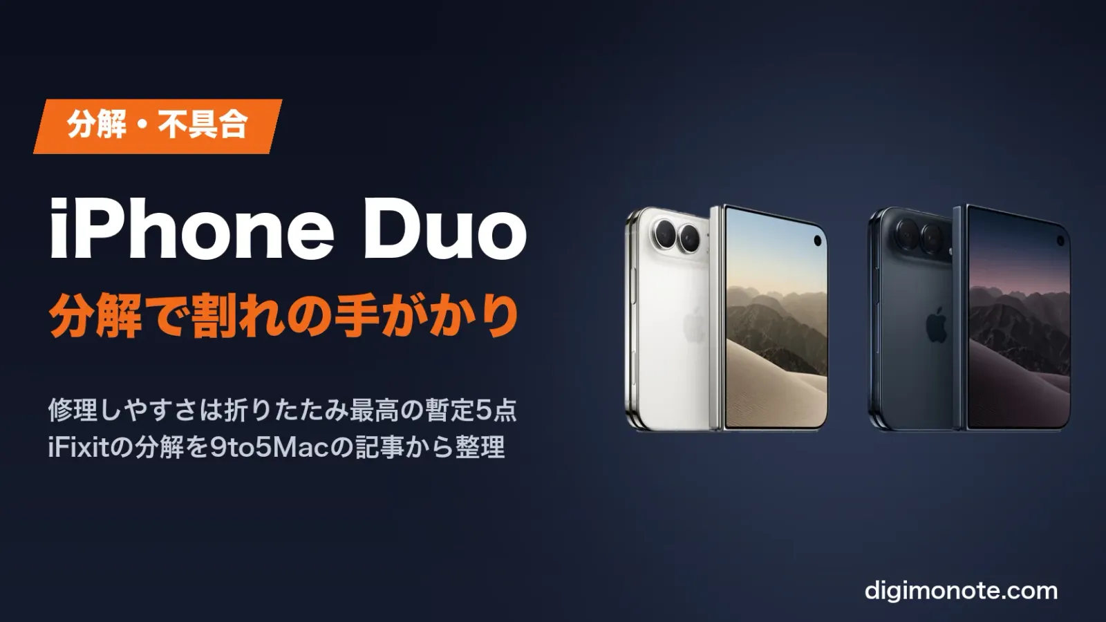 iPhone DuoをiFixitが分解 画面割れの手がかりと修理しやすさは暫定5点