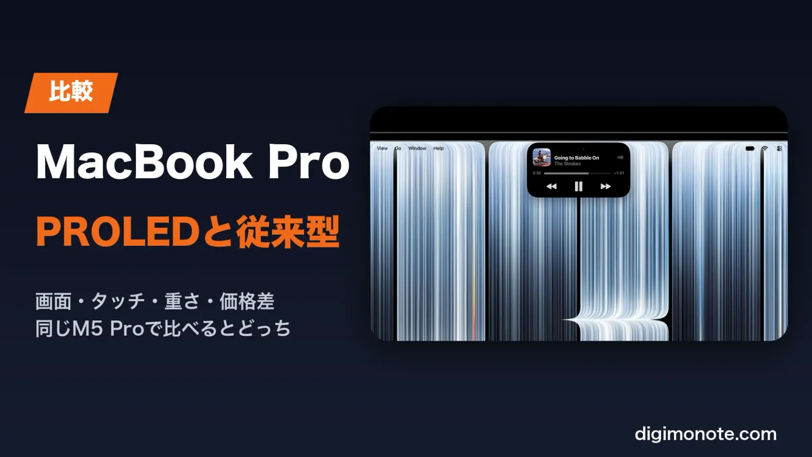 MacBook Pro PROLED XDRと従来モデルの違い タッチ対応で70,000円高いのはどちらを選ぶべきか