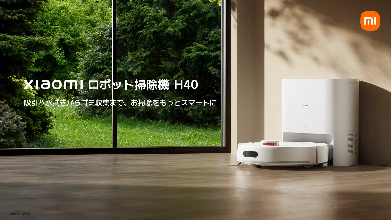 Xiaomi ロボット掃除機 H40の公式プレス画像。白い本体とステーションが並ぶ