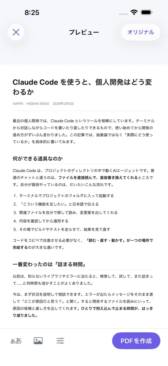 Web2PDFのプレビュー画面。記事の本文だけが抜き出されている