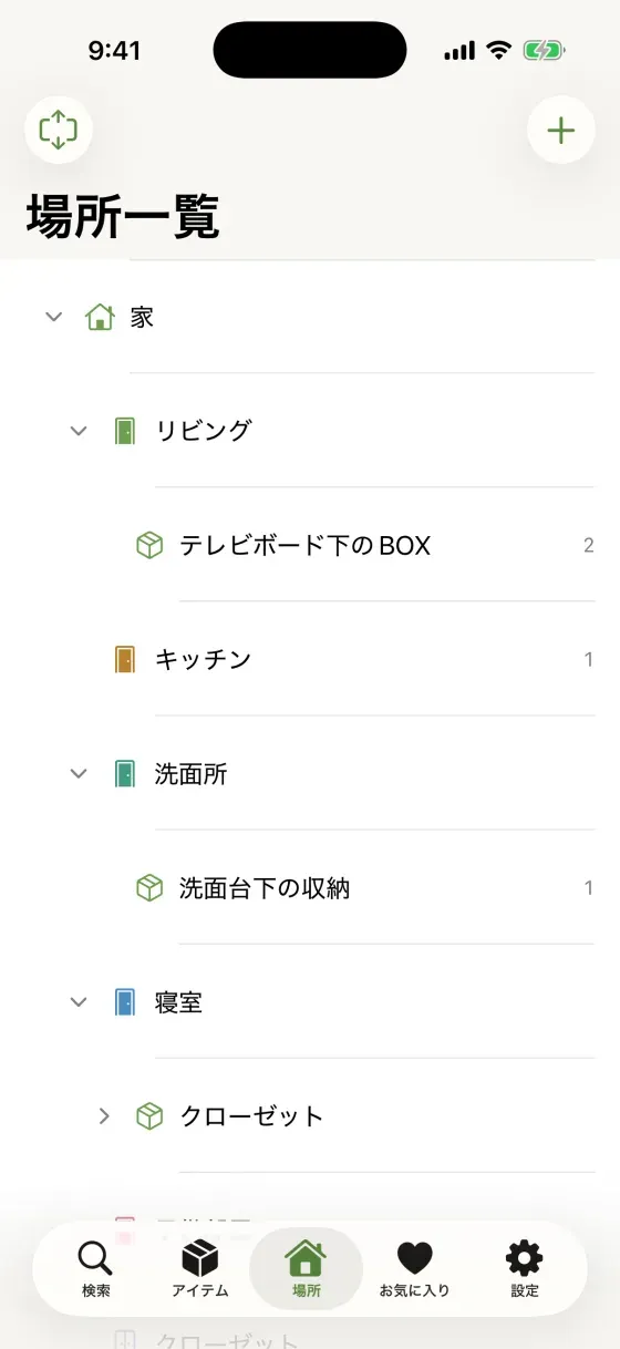 どこしま？の場所一覧画面。家＞リビング＞テレビボード下のBOXのようにツリー表示されている