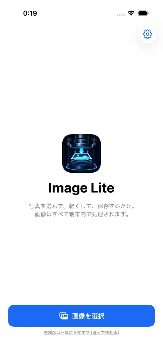 Image Liteのホーム画面