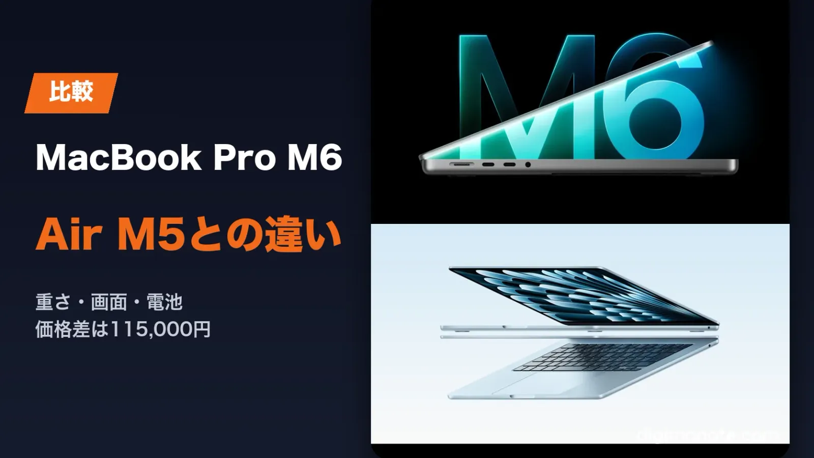MacBook Pro M6とMacBook Air M5の違い どちらを選ぶべきか
