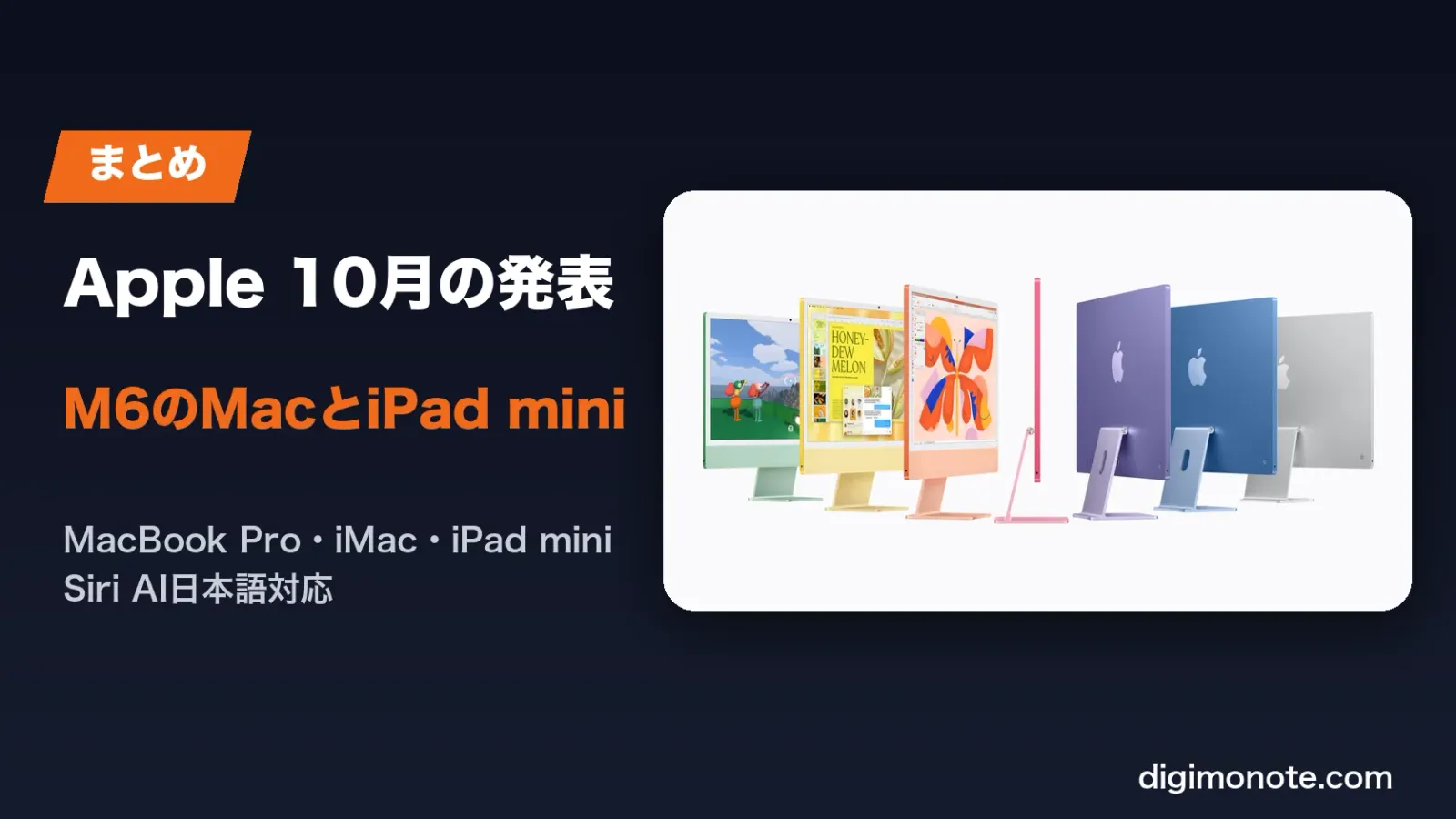 Apple 10月の発表まとめ M6搭載MacとiPad mini、Siri AIの日本語対応