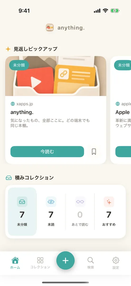 ホームの見返しピックアップ