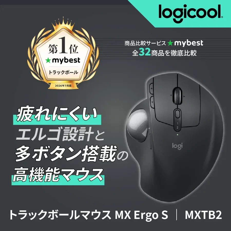 ロジクール MX ERGO S の製品画像