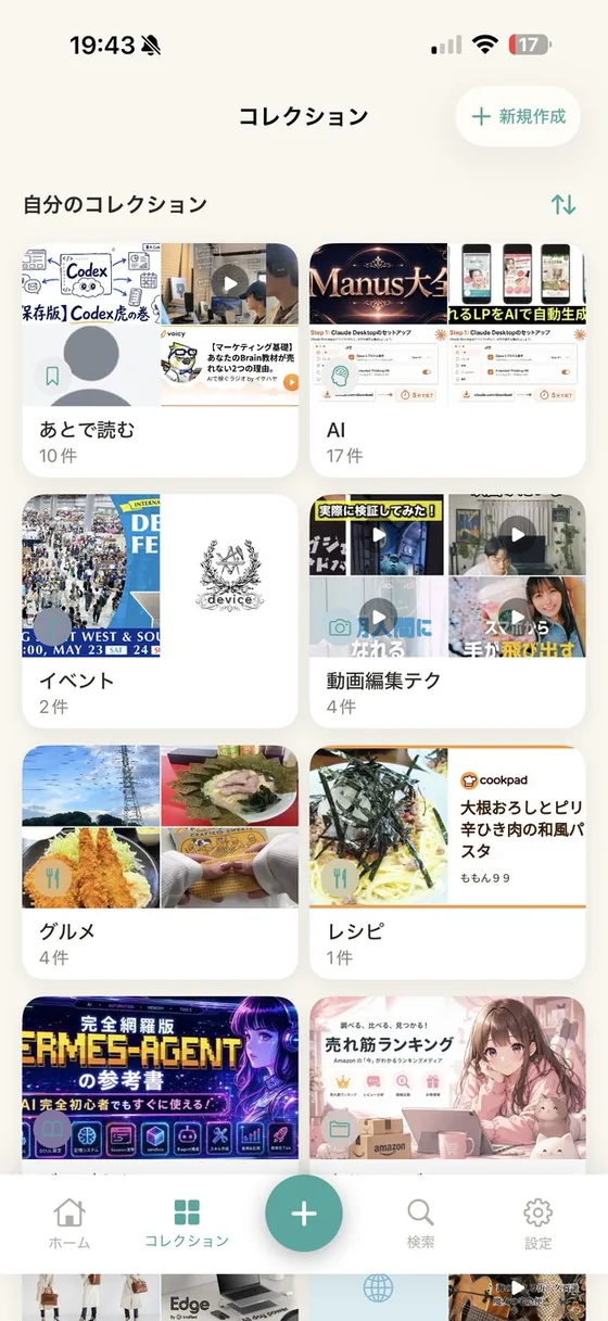 anything.のコレクション画面