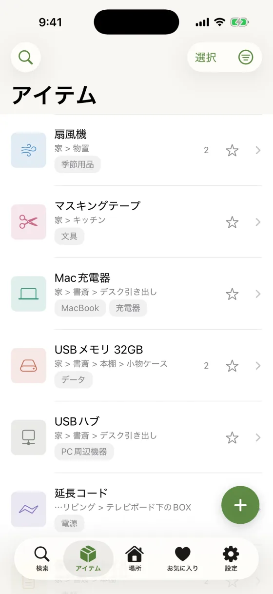どこしま?のアイテム一覧画面。写真サムネイルと収納場所、タグが並んでいる