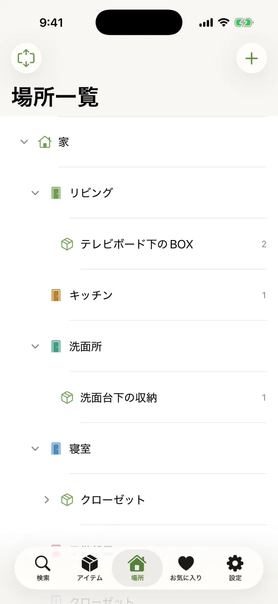 どこしま?の場所一覧画面。家>リビング>テレビボード下のBOXのようにツリー表示されている