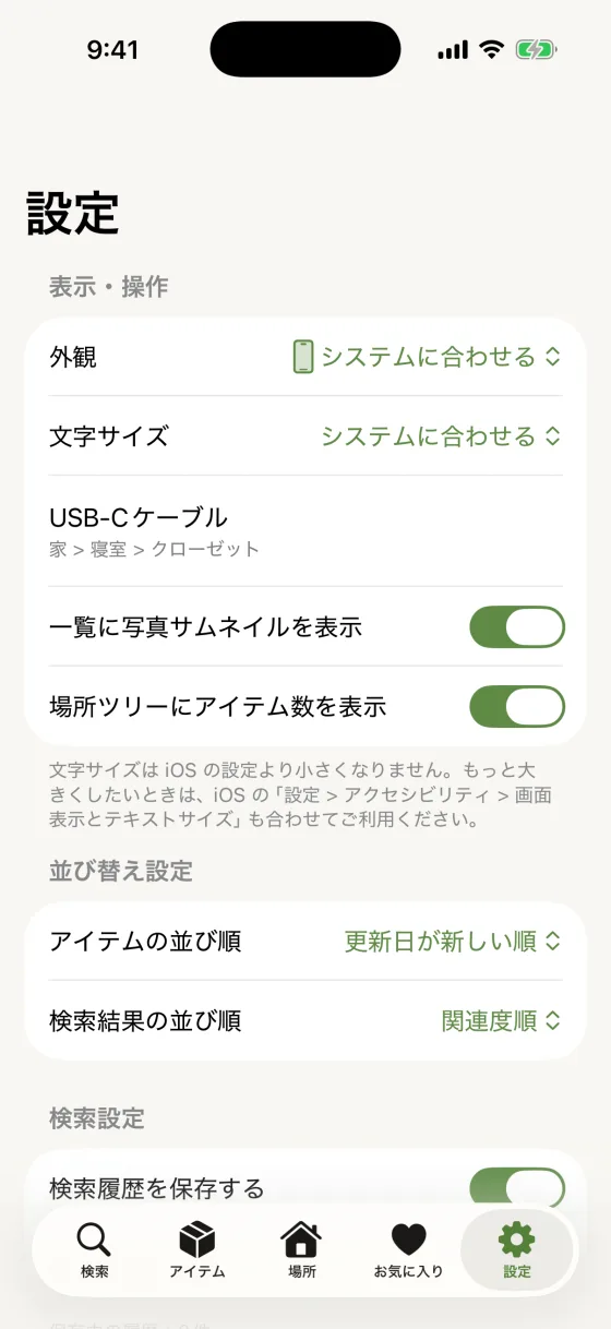 どこしま?の設定画面。外観と文字サイズ、表示の切り替えが並んでいる
