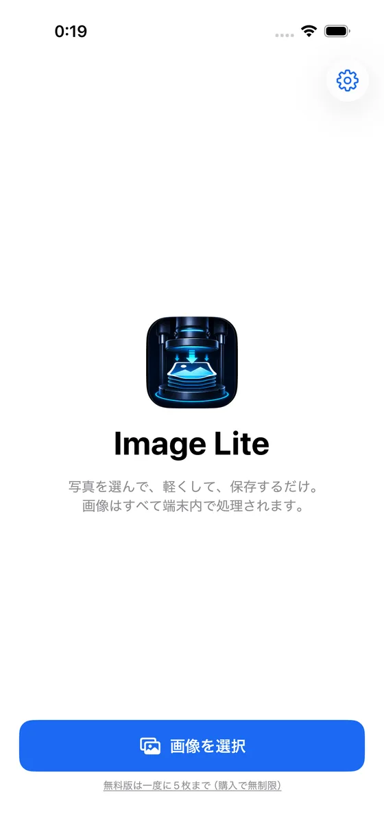 Image Liteのホーム画面