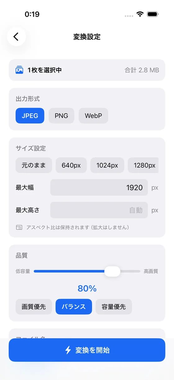 Image Liteの変換設定画面