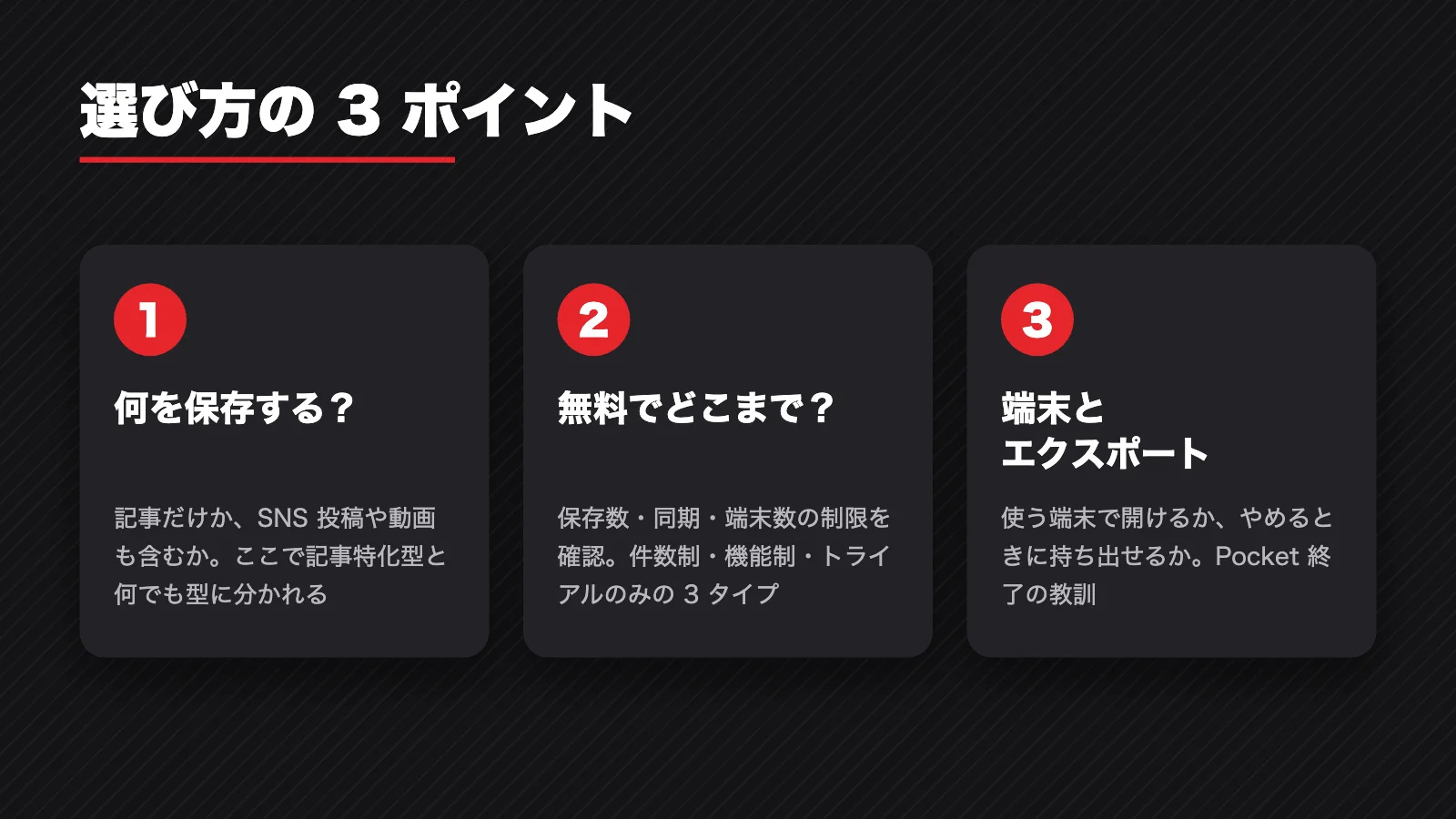 あとで読むアプリの選び方 3 ポイント