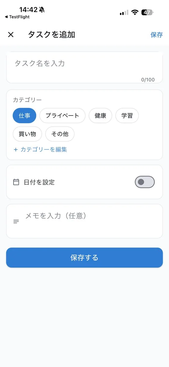 Routickのタスク追加画面