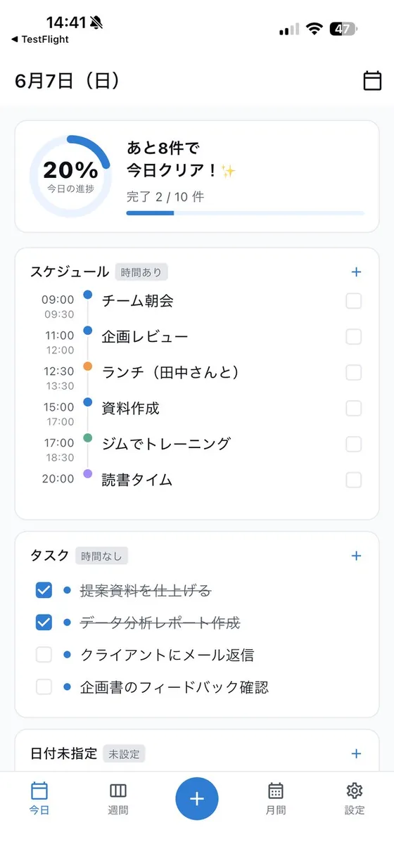 Routickの今日ビュー。予定とタスクをひとつの流れで確認できる