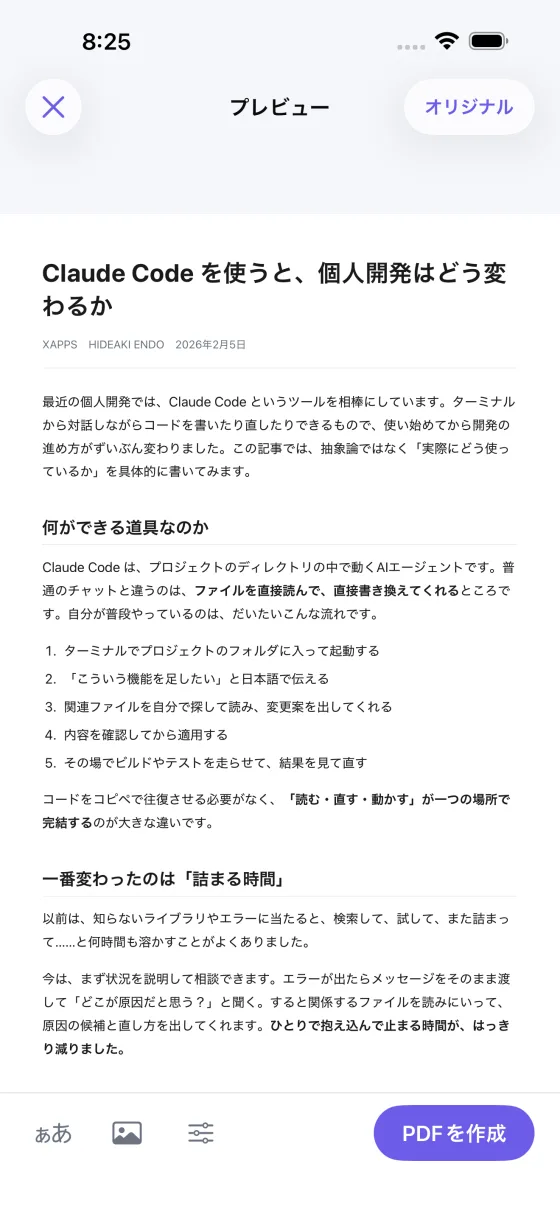 Web2PDFのプレビュー画面。記事の本文だけが抜き出されている